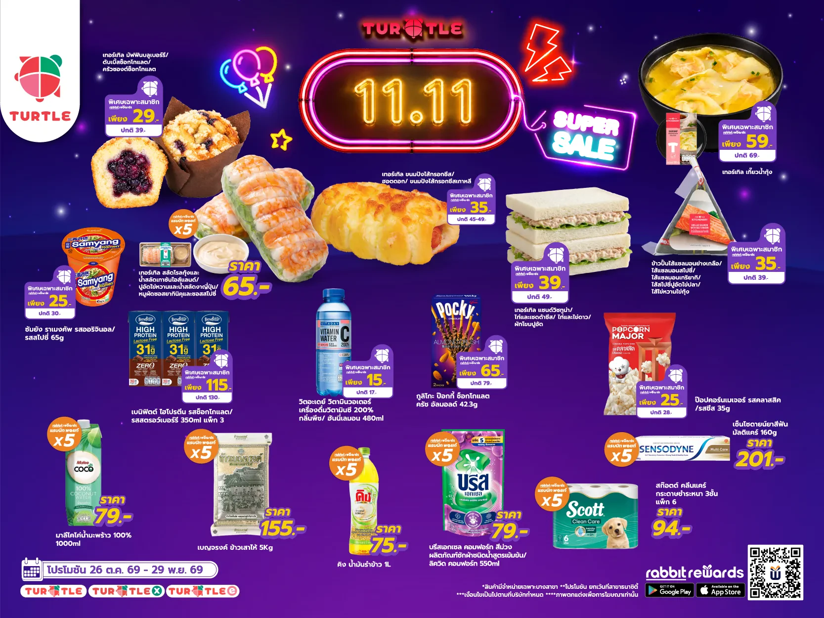 11.11 Super Sale, Amazing deals at Turtle Shop!