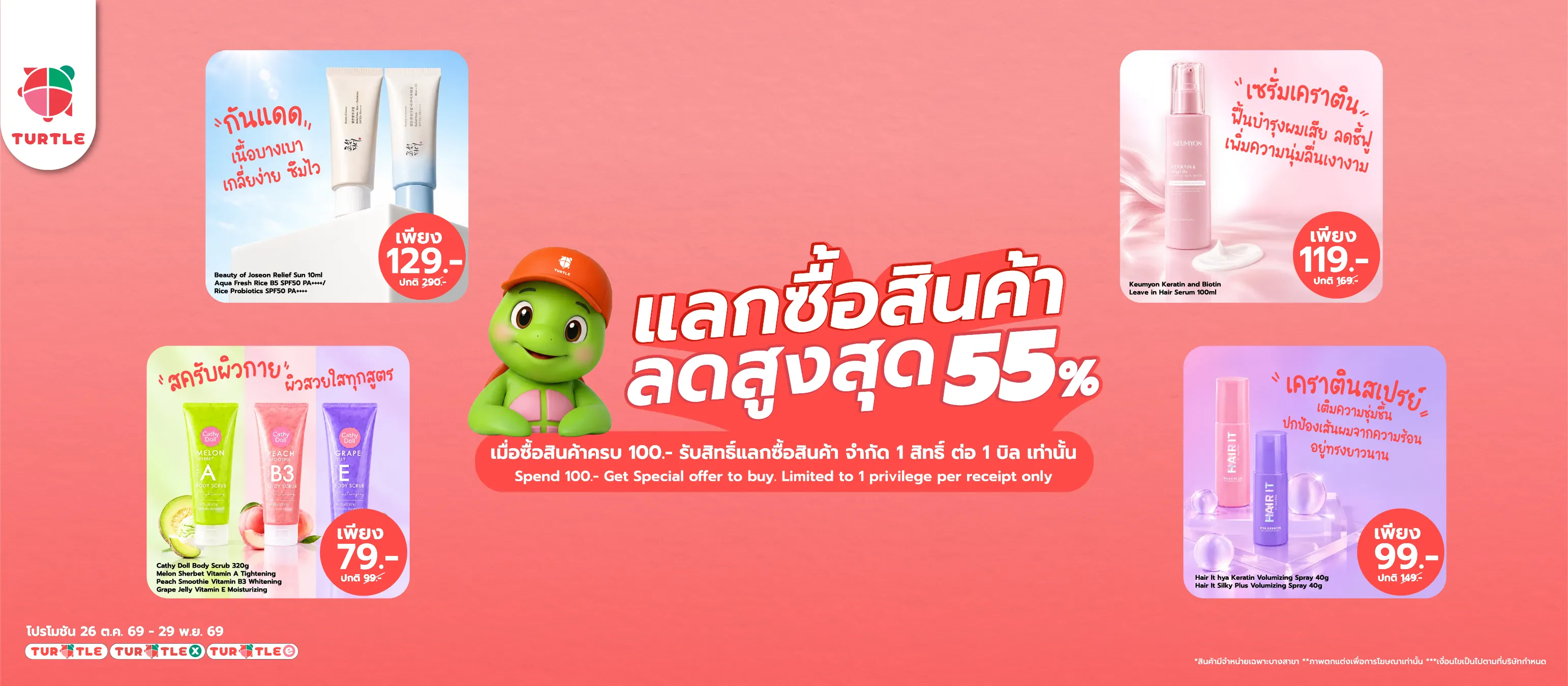 Stay Refreshed with Special Prices, Just for Turtle Club Members