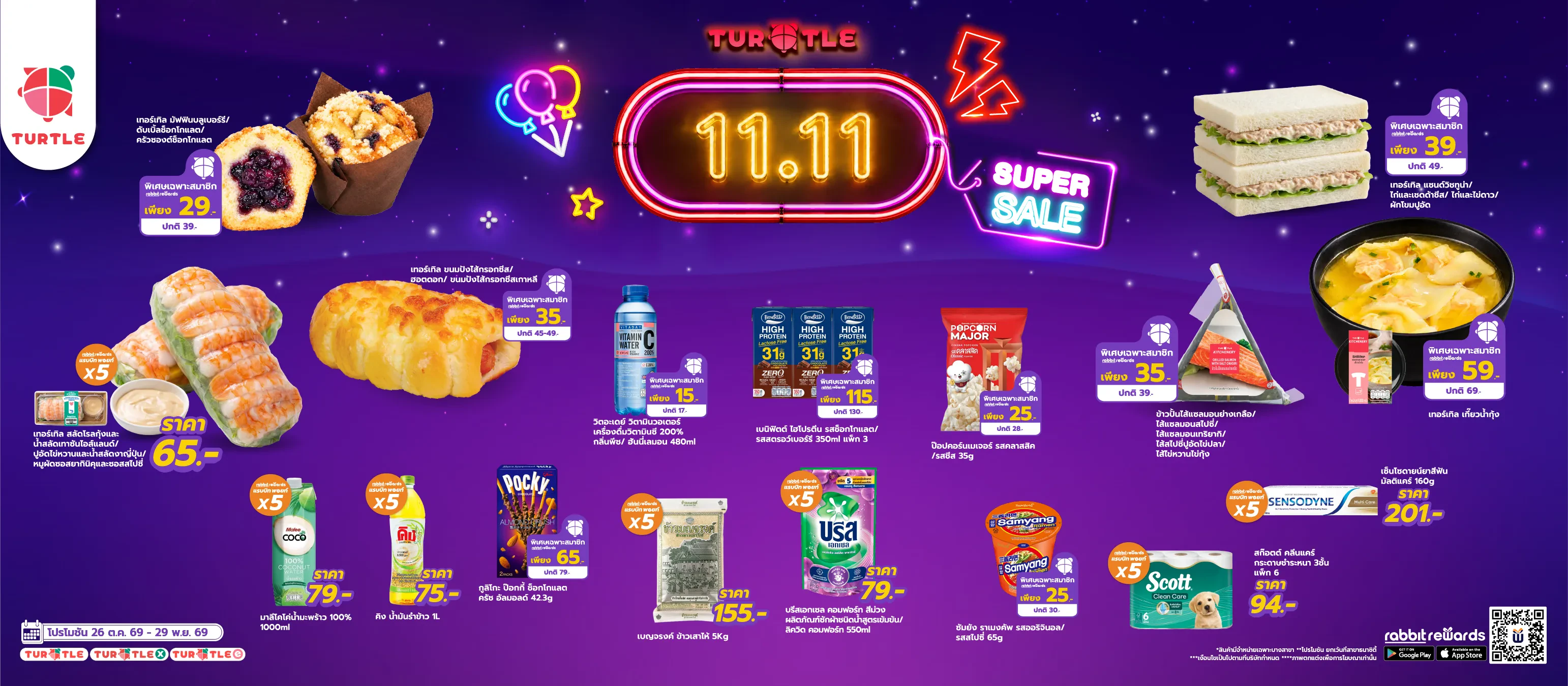 11.11 Super Sale, Amazing deals at Turtle Shop!